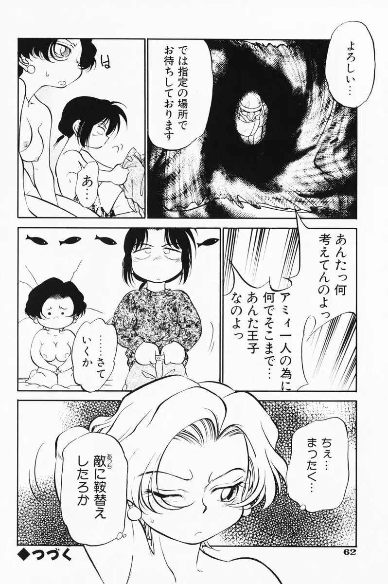 あくまくまじっく 完全版 3 Page.63