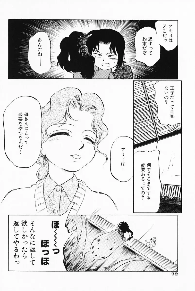 あくまくまじっく 完全版 3 Page.73