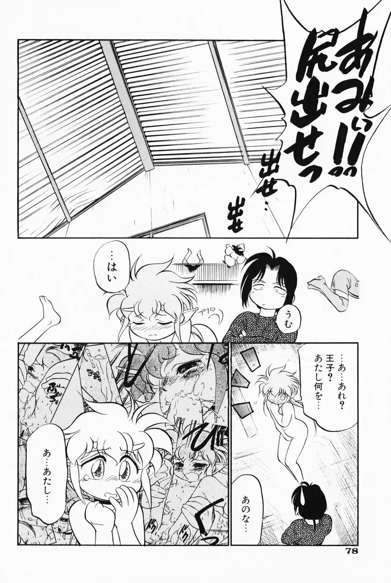 あくまくまじっく 完全版 3 Page.79