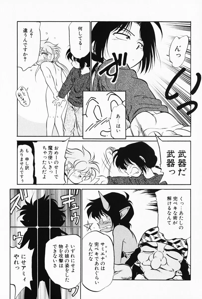 あくまくまじっく 完全版 3 Page.80