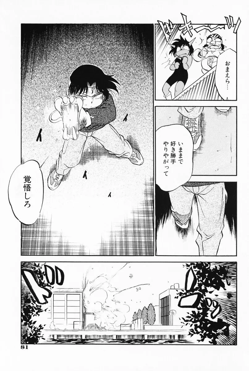 あくまくまじっく 完全版 3 Page.82