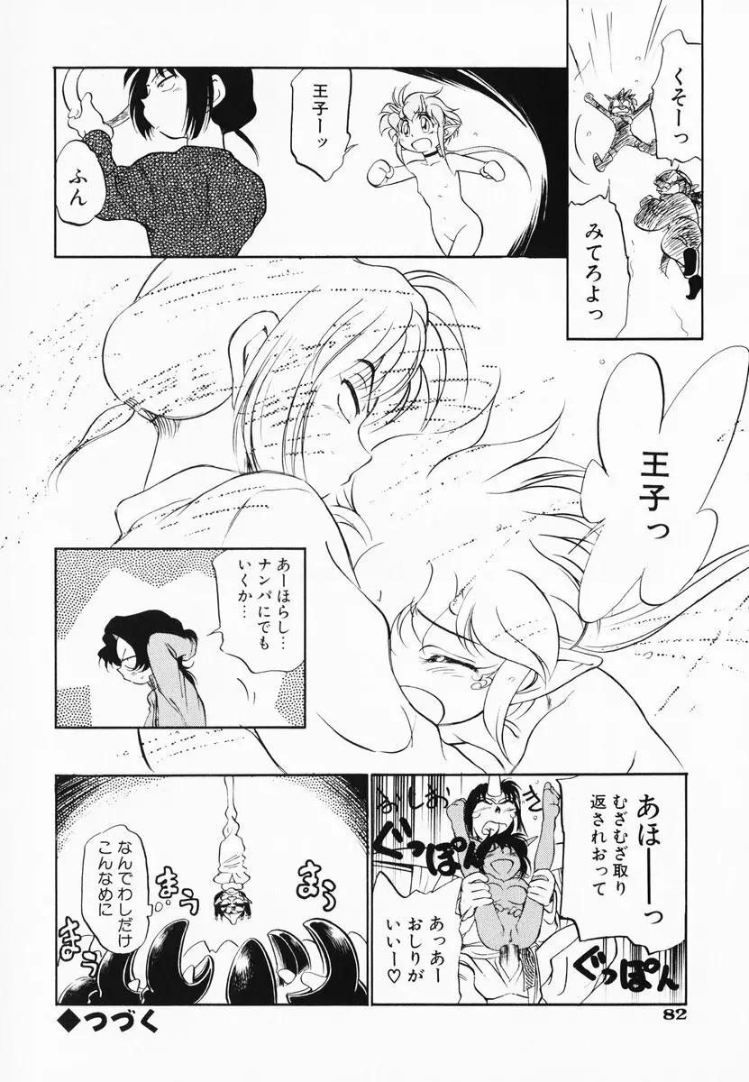 あくまくまじっく 完全版 3 Page.83