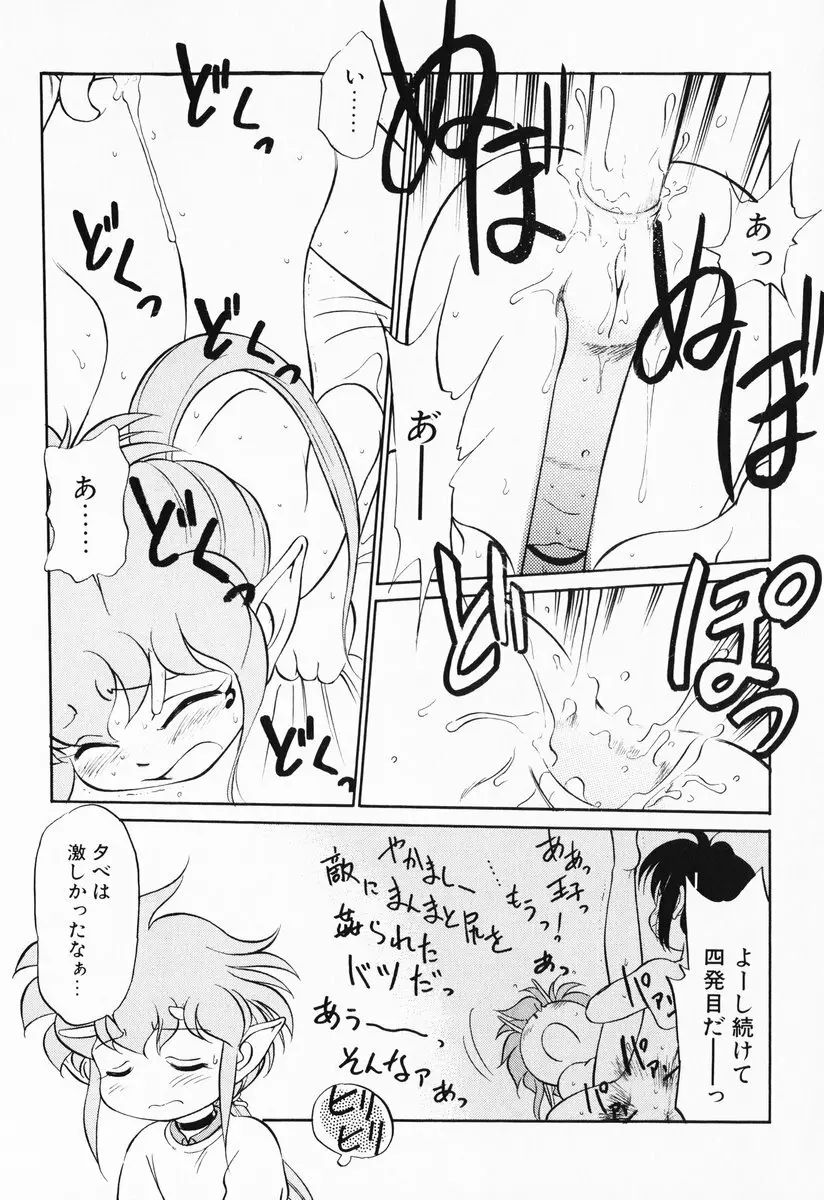 あくまくまじっく 完全版 3 Page.86