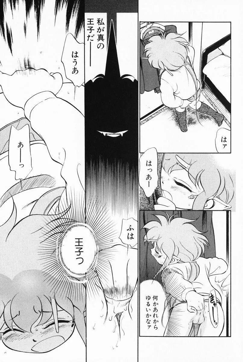 あくまくまじっく 完全版 3 Page.88