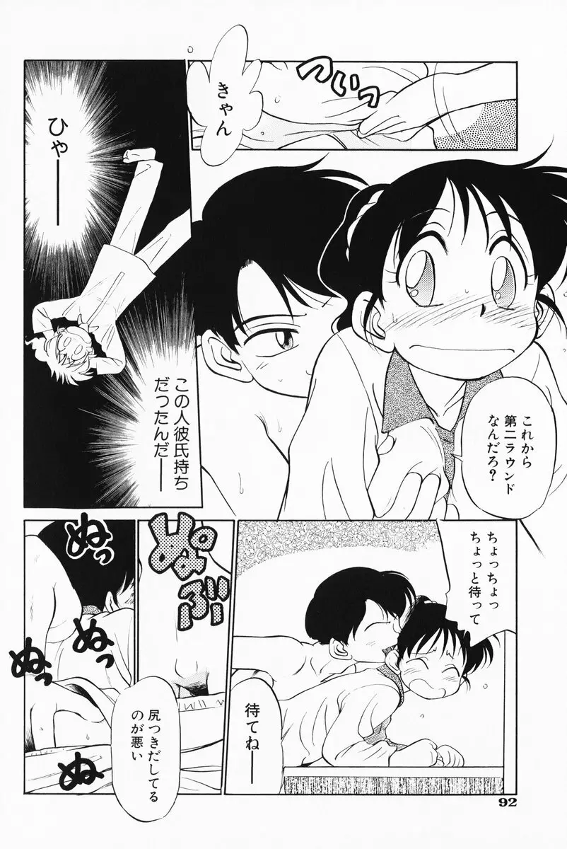 あくまくまじっく 完全版 3 Page.93