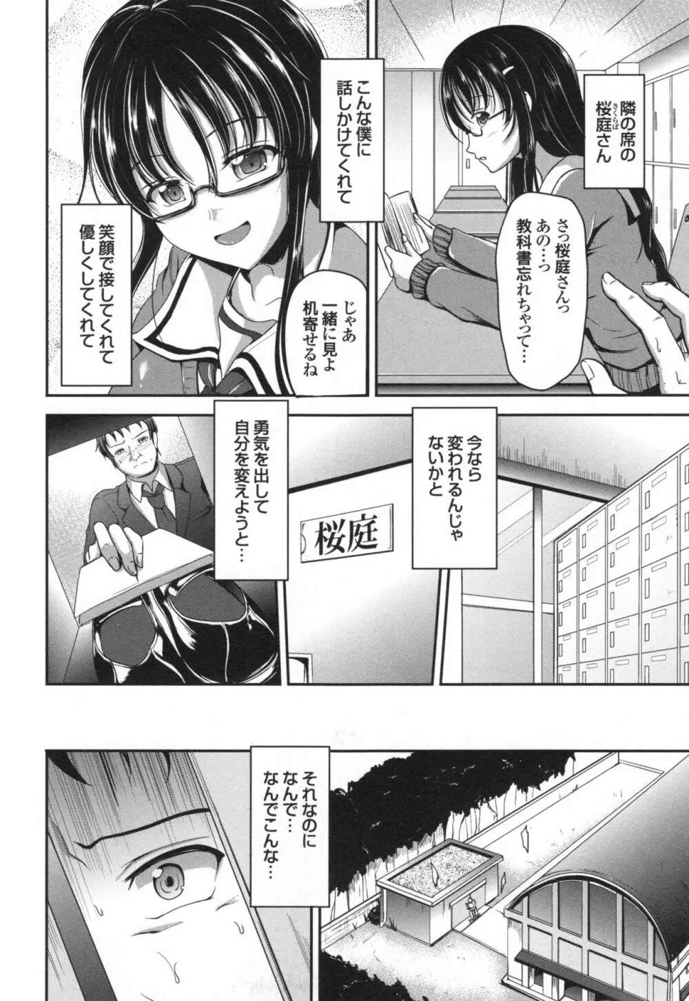 わいせつスキンシップ + とらのあなリーフレット Page.113