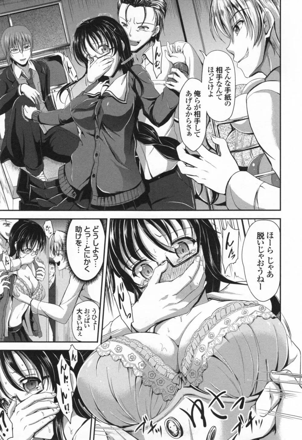 わいせつスキンシップ + とらのあなリーフレット Page.114