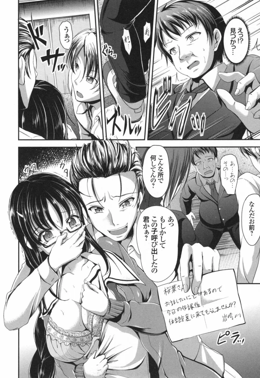 わいせつスキンシップ + とらのあなリーフレット Page.115