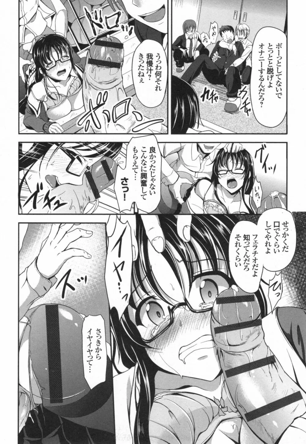 わいせつスキンシップ + とらのあなリーフレット Page.121