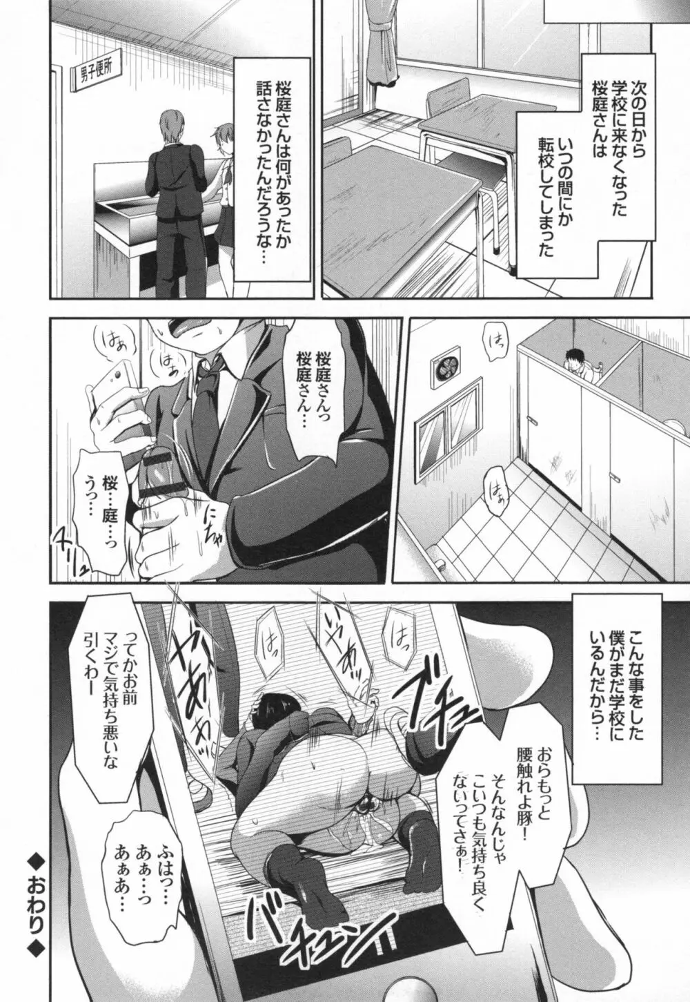 わいせつスキンシップ + とらのあなリーフレット Page.131