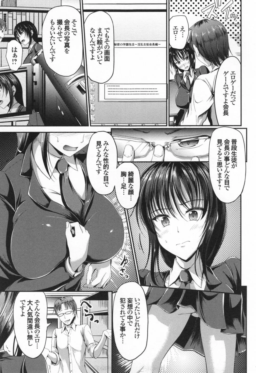 わいせつスキンシップ + とらのあなリーフレット Page.134