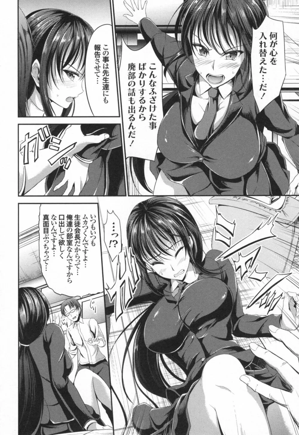 わいせつスキンシップ + とらのあなリーフレット Page.135