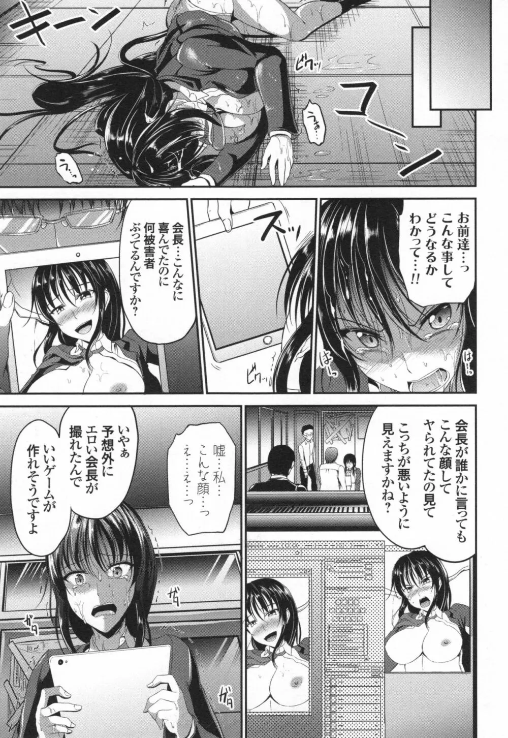 わいせつスキンシップ + とらのあなリーフレット Page.150