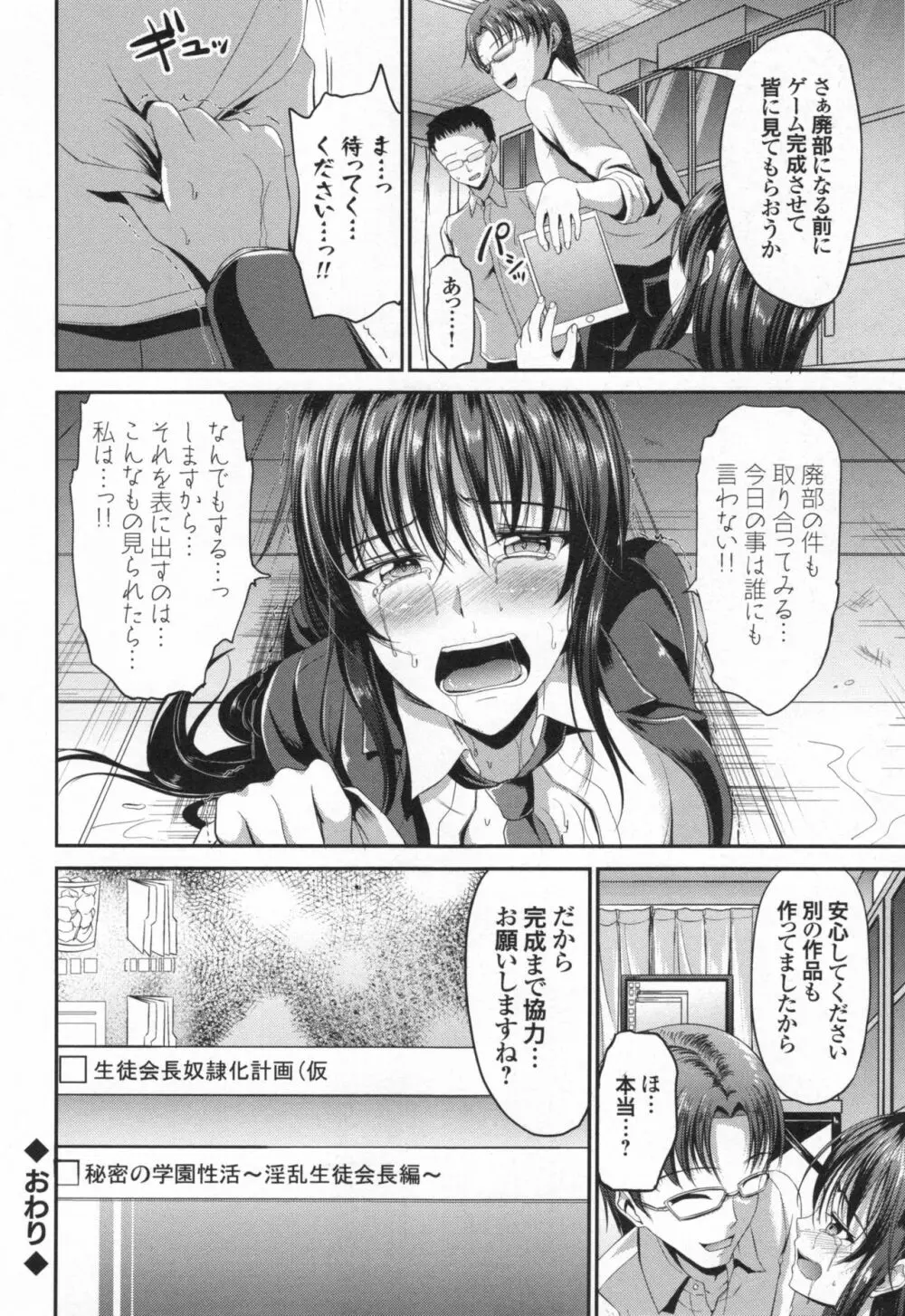 わいせつスキンシップ + とらのあなリーフレット Page.151