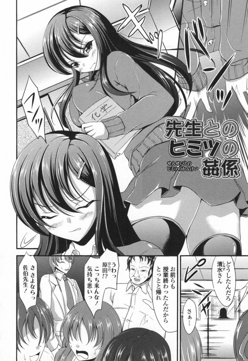 わいせつスキンシップ + とらのあなリーフレット Page.153