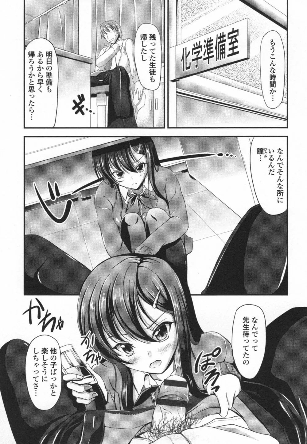 わいせつスキンシップ + とらのあなリーフレット Page.154