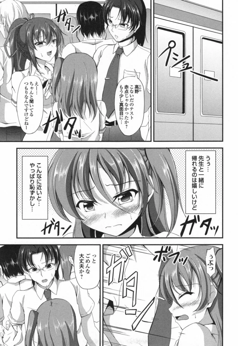 わいせつスキンシップ + とらのあなリーフレット Page.176