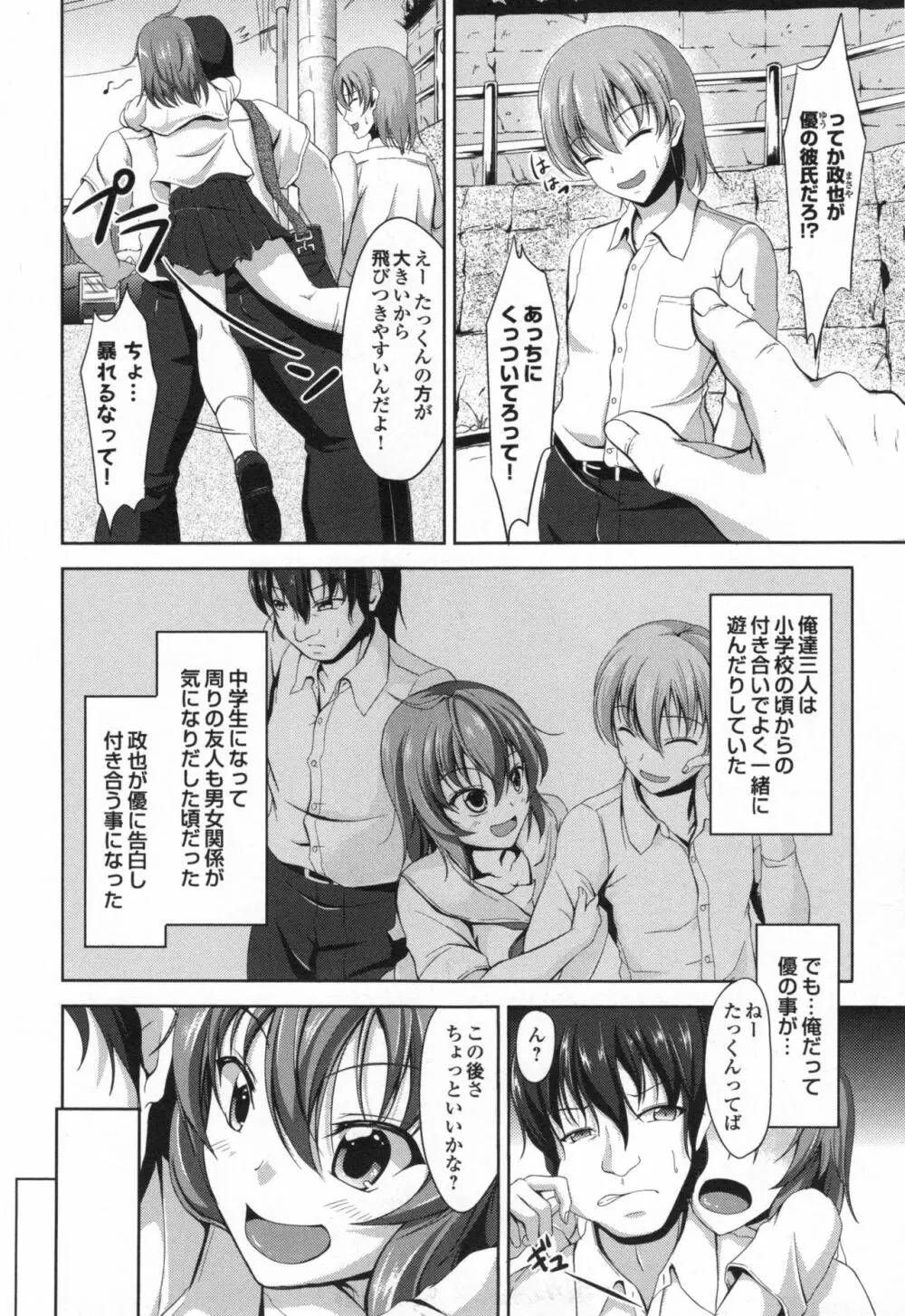 わいせつスキンシップ + とらのあなリーフレット Page.193