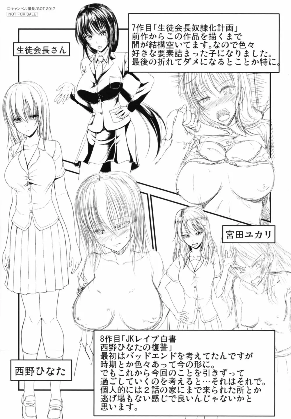 わいせつスキンシップ + とらのあなリーフレット Page.218