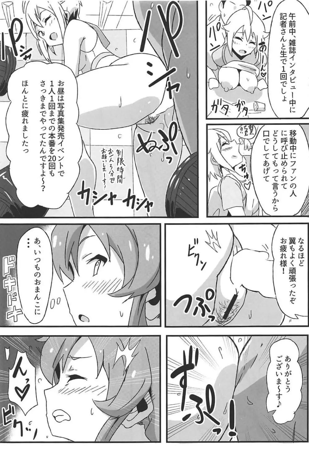 OH!マイティセーラー海美! Page.16