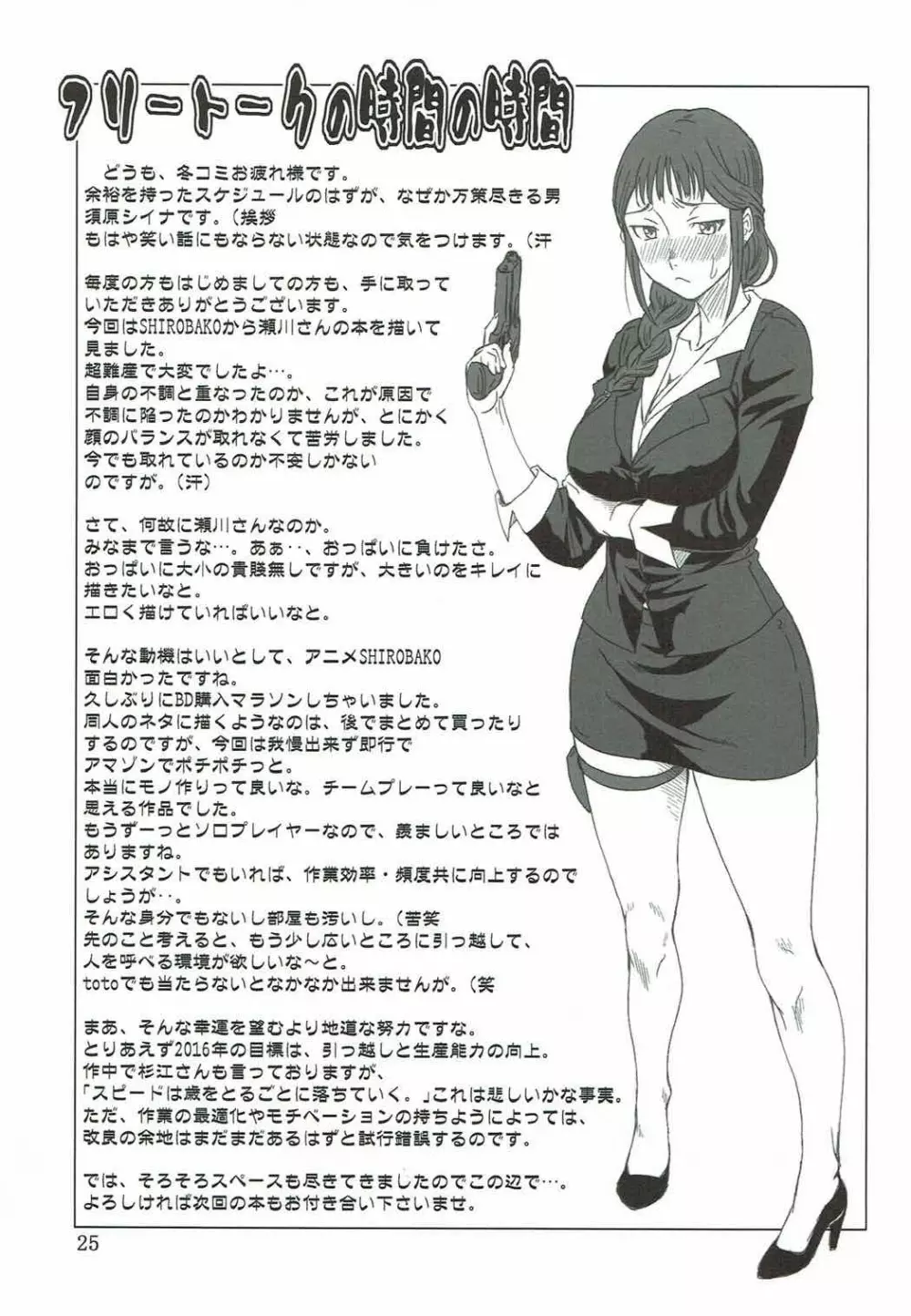 開けて悔しきTAMATEBAKO Page.24