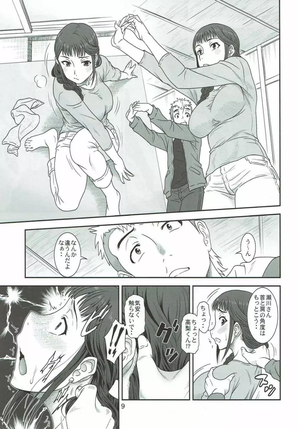開けて悔しきTAMATEBAKO Page.8