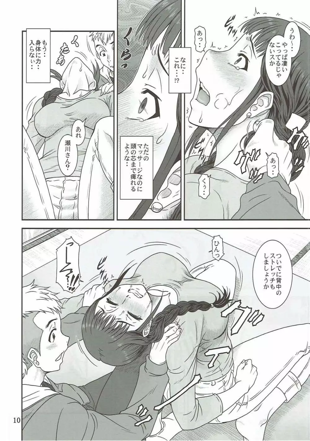 開けて悔しきTAMATEBAKO Page.9