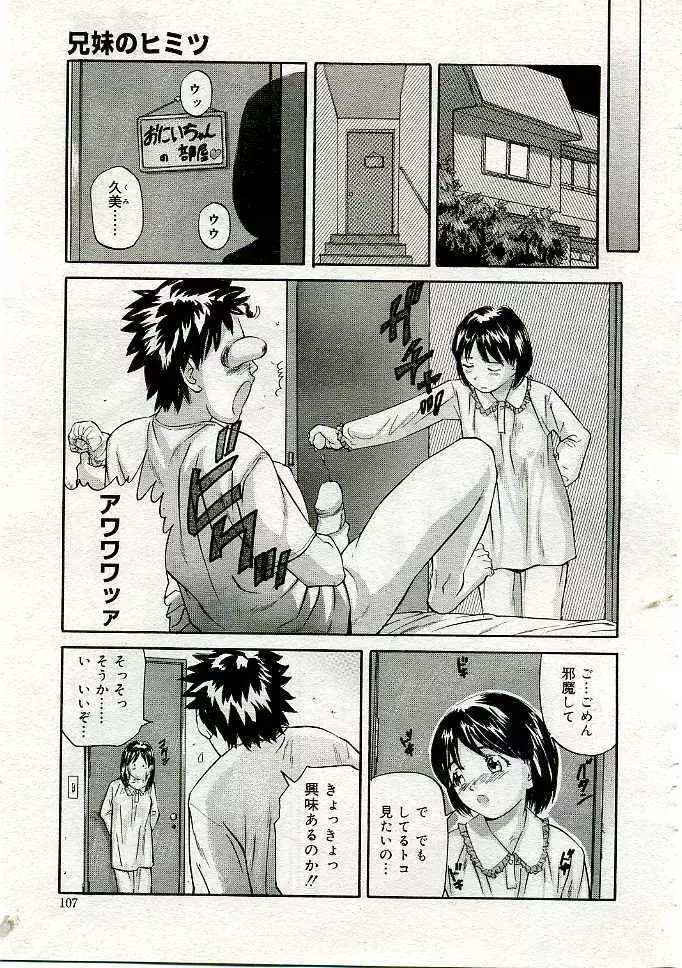 COMIC Muga 2005-06 Page.106