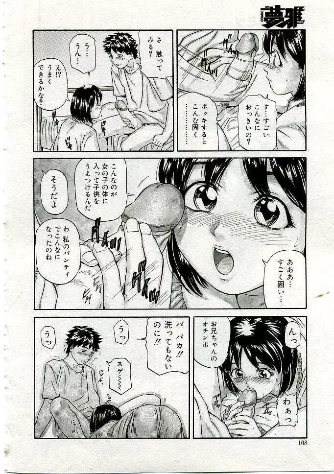 COMIC Muga 2005-06 Page.107