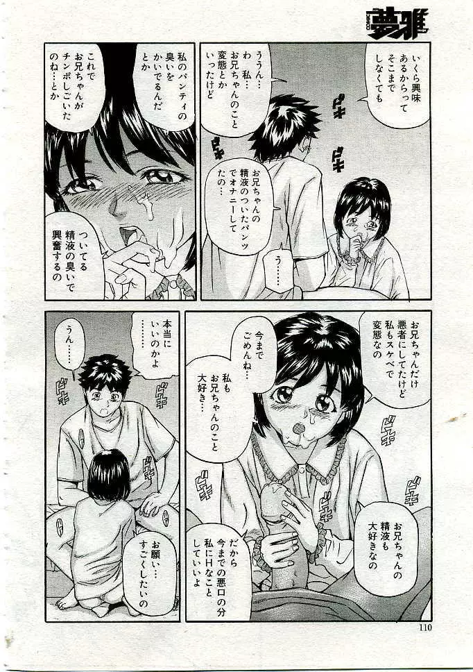 COMIC Muga 2005-06 Page.109