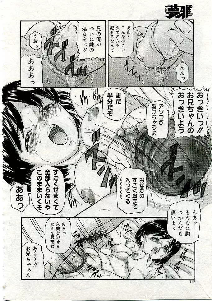 COMIC Muga 2005-06 Page.111