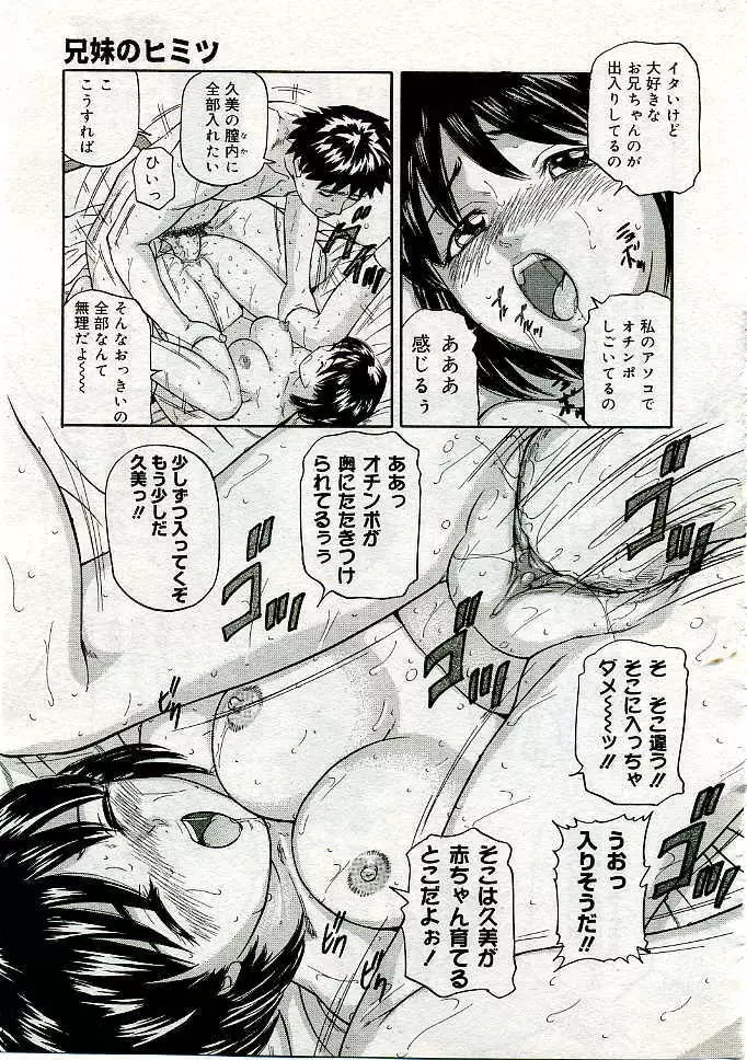COMIC Muga 2005-06 Page.112