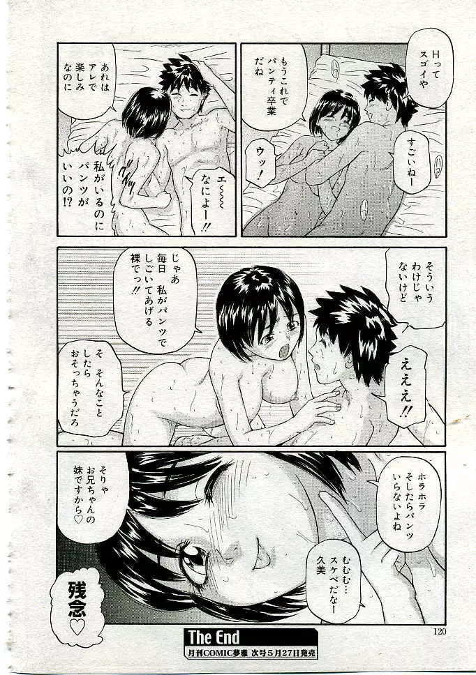COMIC Muga 2005-06 Page.119