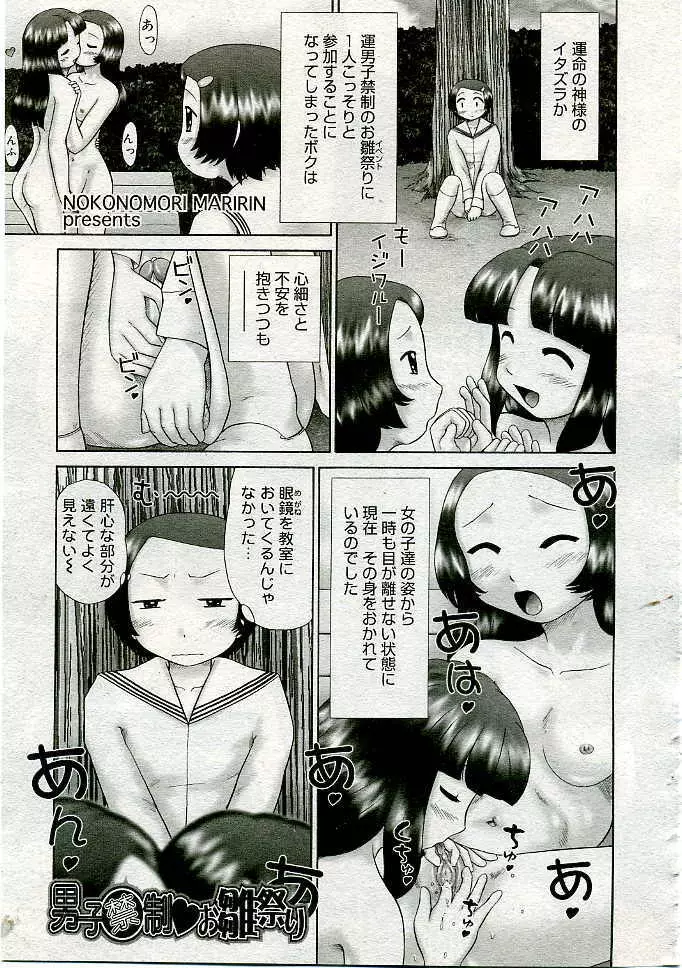 COMIC Muga 2005-06 Page.120
