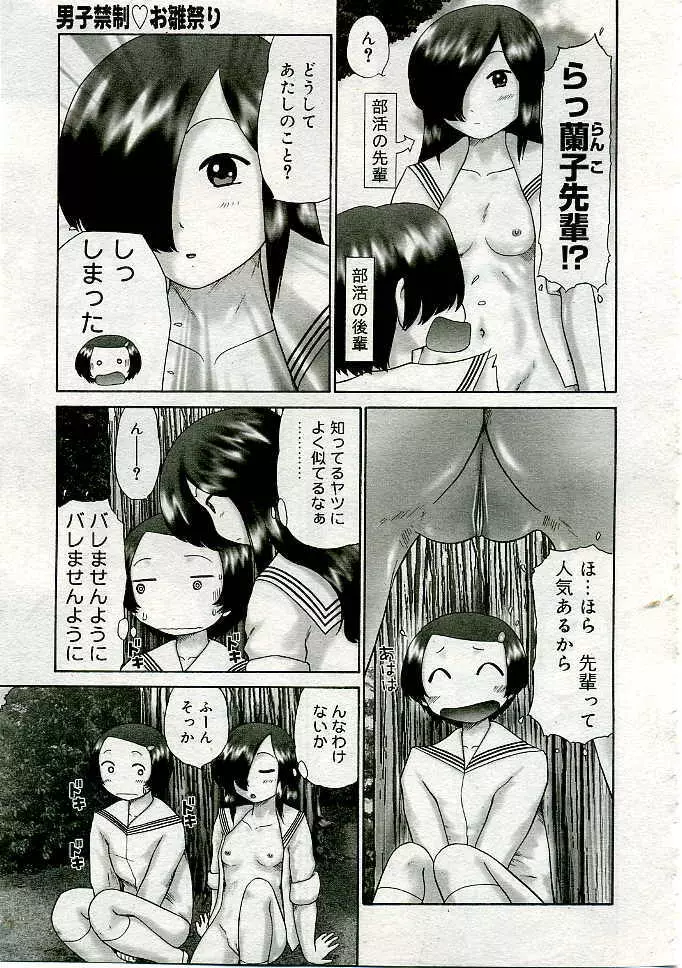 COMIC Muga 2005-06 Page.122