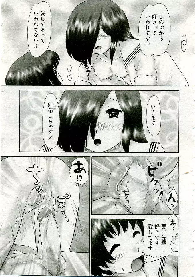 COMIC Muga 2005-06 Page.136