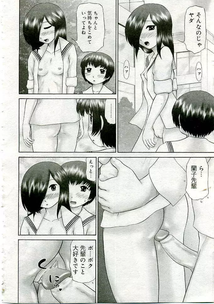COMIC Muga 2005-06 Page.137