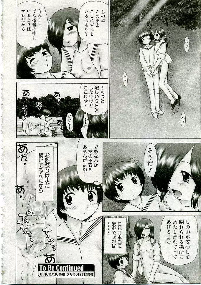 COMIC Muga 2005-06 Page.139