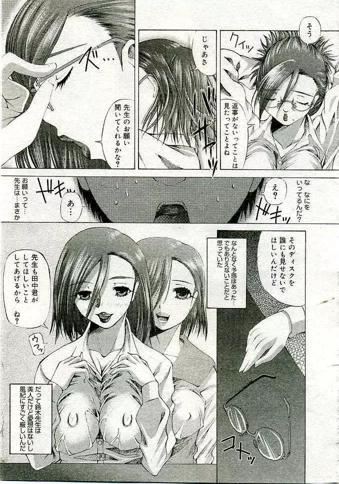 COMIC Muga 2005-06 Page.146
