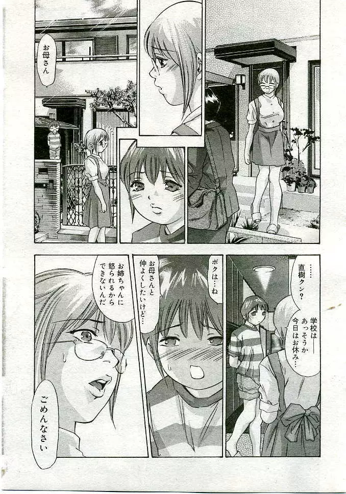 COMIC Muga 2005-06 Page.204