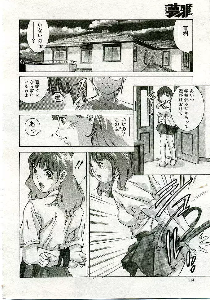 COMIC Muga 2005-06 Page.209