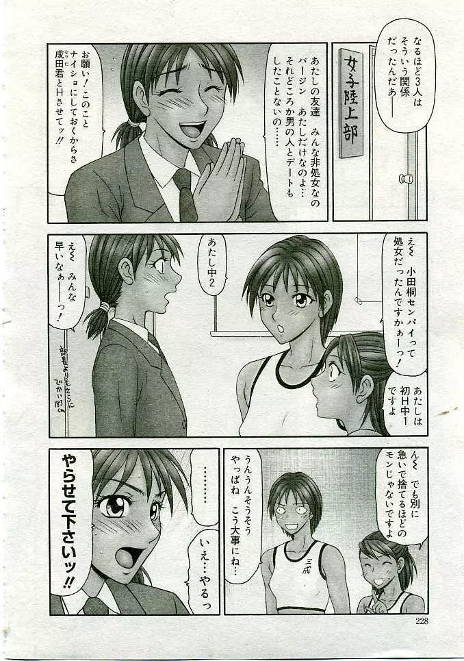 COMIC Muga 2005-06 Page.223