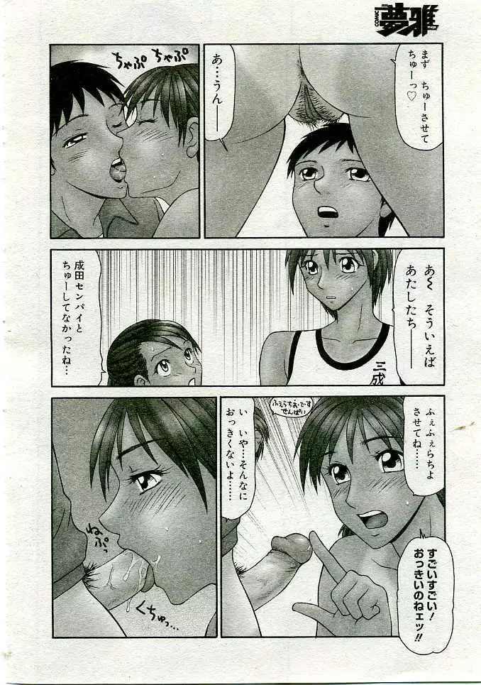 COMIC Muga 2005-06 Page.225