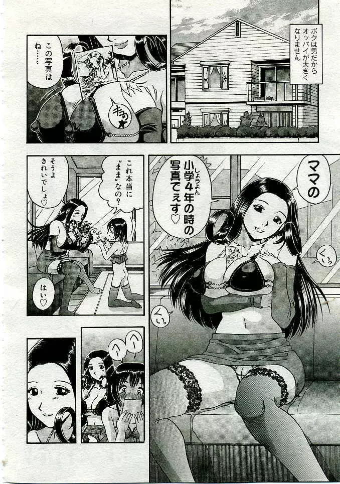 COMIC Muga 2005-06 Page.243