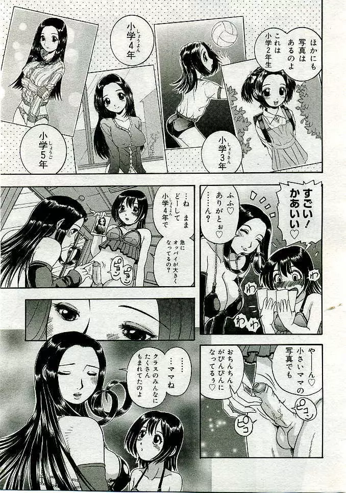 COMIC Muga 2005-06 Page.244