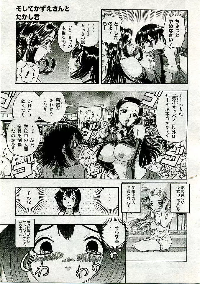 COMIC Muga 2005-06 Page.248