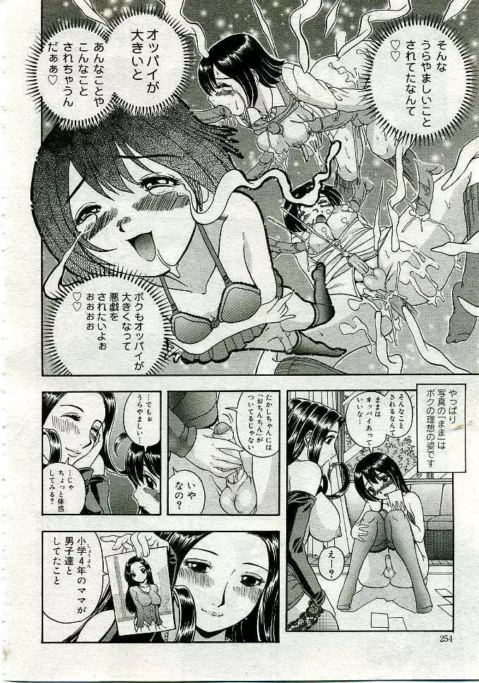 COMIC Muga 2005-06 Page.249