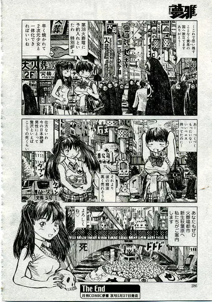 COMIC Muga 2005-06 Page.277