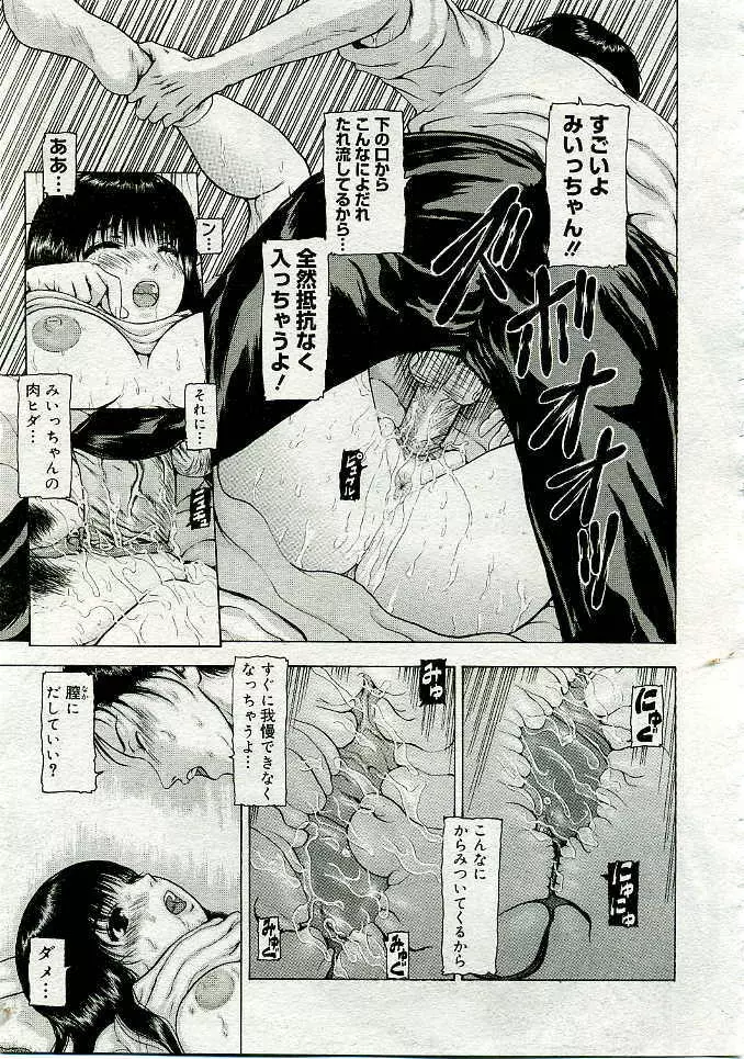 COMIC Muga 2005-06 Page.288