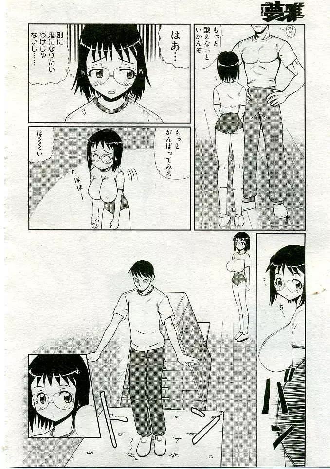 COMIC Muga 2005-06 Page.335